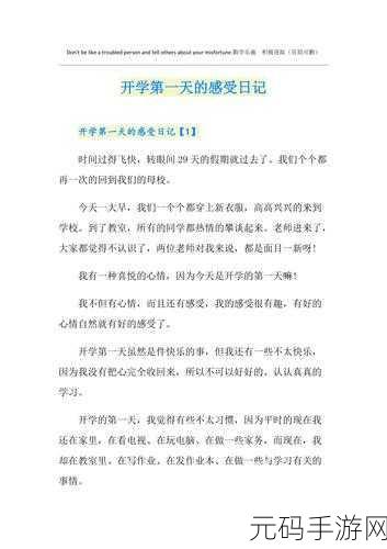 嫣然日记1-40版最火的一句:好的,以下是根据《嫣然日记》1-40版中最火的一句拓展出的新