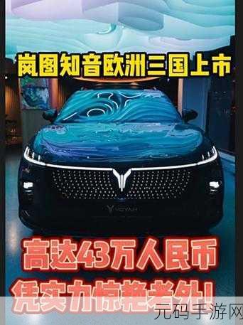 欧洲版国产SUV:1. 欧洲风情与国产SUV的完美结合