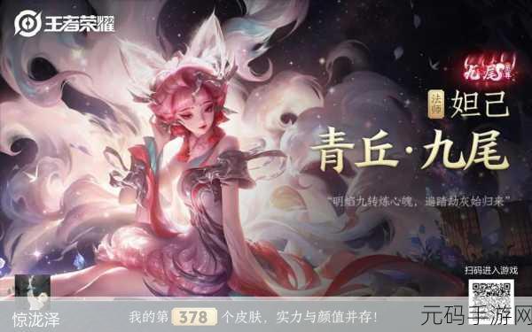 王者荣耀妲己青丘九尾狐新皮肤抽取价格全解析