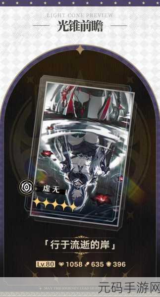 手游资讯,崩坏星穹铁道光锥银河铁道之夜属性详解