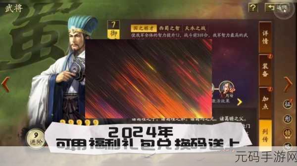 三国志战略版礼包码兑换方法全解析