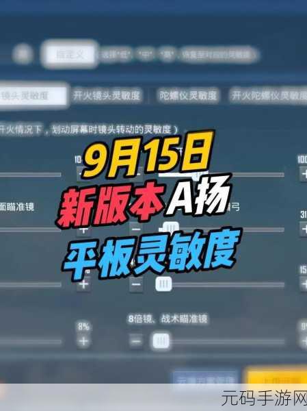 和平精英SS3赛季手册全套装及灵敏度设置深度解析