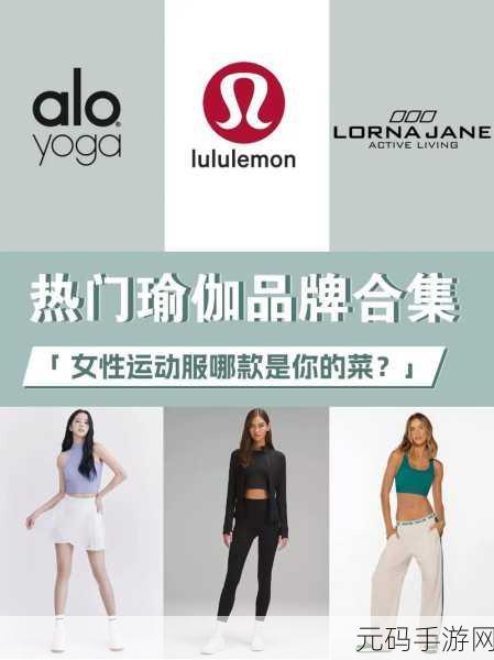 lululemon亚洲版：1. ＂探索lululemon亚洲版：运动与时尚的完美结合