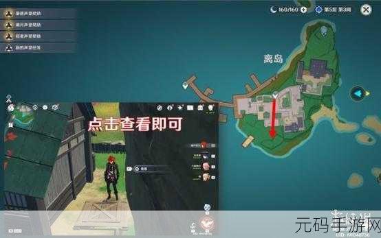 原神手游新版本揭秘，如何触发并完成离岛之路世界任务