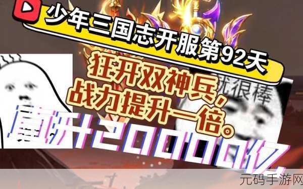 手游资讯，少年三国志2庞统专属神兵震撼登场