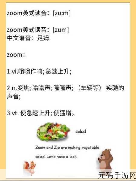 探秘ZOOM与牛性胶ZOOM旧版更加给力：1. 探秘ZOOM：牛性胶旧版的升级与创新