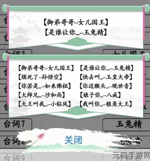 汉字找茬王西游后厨，揪出 10 个妖精的终极秘籍