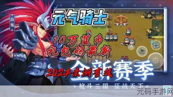元气骑士2023最多蓝币兑换码全攻略