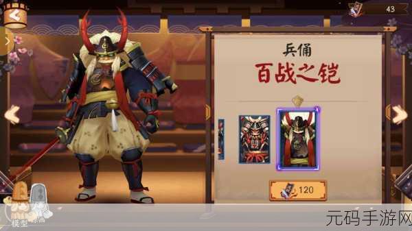 阴阳师兵俑全新皮肤百战之铠震撼亮相！获取攻略大揭秘