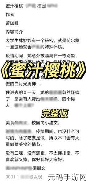 《蜜汁樱桃》作者：苦咖啡：1. 《樱桃下的秘密与羁绊