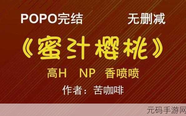 《蜜汁樱桃》作者:苦咖啡:1. 《樱桃下的秘密与羁绊