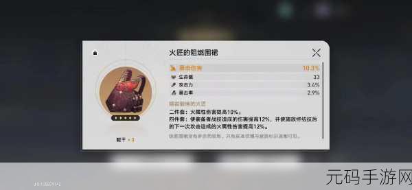 崩坏，星穹铁道熔岩锻铸的火匠套装获取攻略