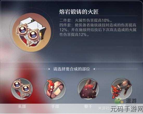 崩坏,星穹铁道熔岩锻铸的火匠套装获取攻略