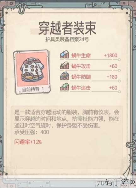 探索最强蜗牛顶级装备的奥秘，解锁游戏中的终极力量