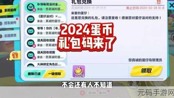 手游资讯，蛋仔派对2022最新可用礼包兑换码大放送