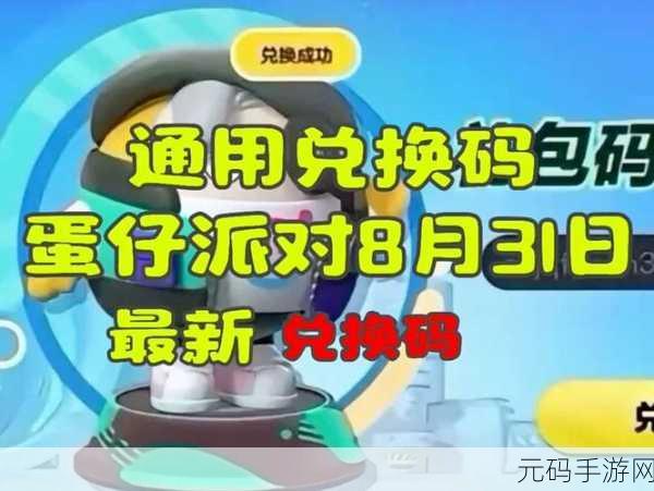 手游资讯,蛋仔派对2022最新可用礼包兑换码大放送