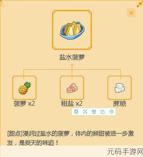 小森生活四级料理配方大揭秘