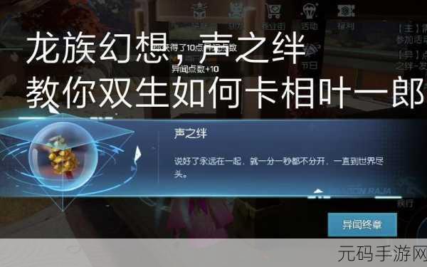 龙族幻想手游资讯，深入探索声之绊异闻任务流程