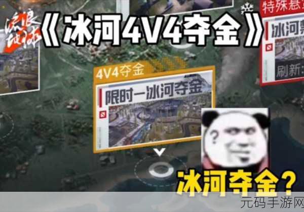 和平精英地铁逃生新地图冰河禁区震撼上线