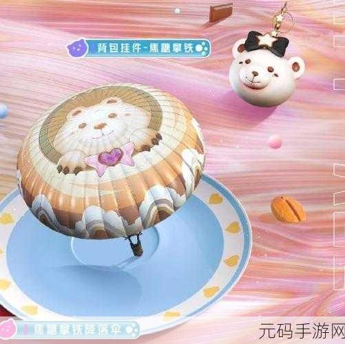 和平精英动人心啡皮肤深度鉴赏，一抹咖啡香的战场风情