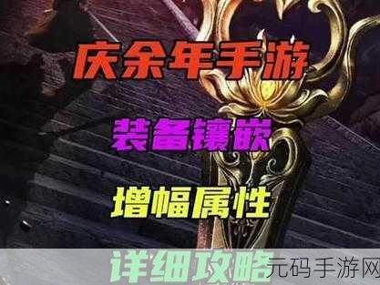 庆余年手游宝石镶嵌系统深度解析，如何最大化收益
