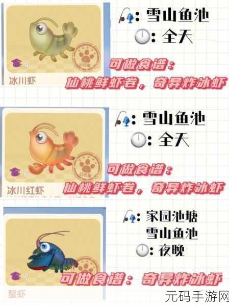 摩尔庄园手游，探秘冰川虾的美味食谱秘籍