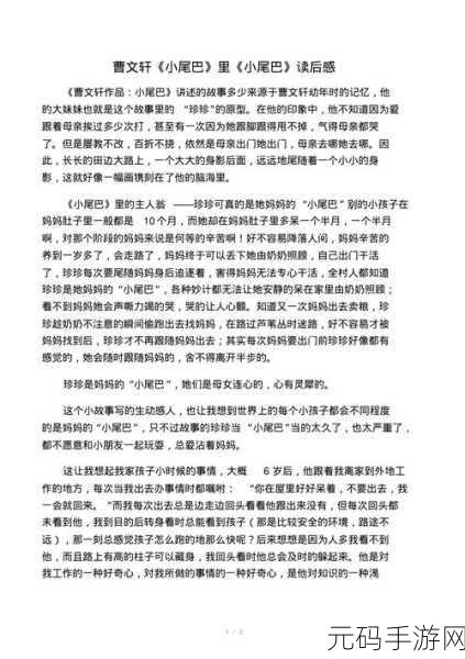他的小尾巴1v1烟花花免费阅读：1. 《小尾巴的秘密：烟花下的奇幻冒险