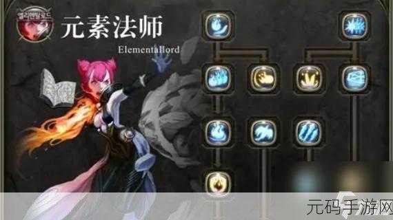 龙之谷手游元素师技能加点全攻略