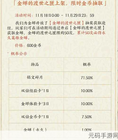 王者荣耀铭文抽奖秘籍大揭秘