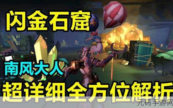 闪金石窟溜鬼攻略与转点技巧深度解析