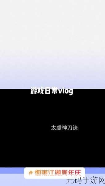 烟雨江湖,幻影无形剑深度解析与加点秘籍