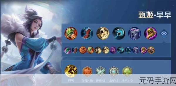 王者荣耀甄姬铭文搭配深度解析,助力玩家战场称雄