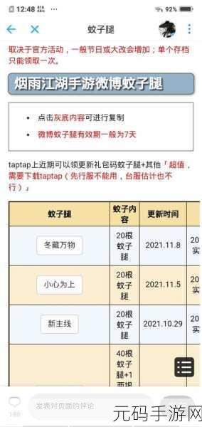 烟雨江湖2021元旦激活码及礼包全解析