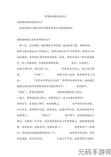 把PP打烂的作文：1. 破碎的梦想：PP打烂背后的故事