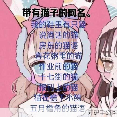 2021猫咪最新地域网名:1. 猫咪漫游世界:探索全球各地的喵星人文化