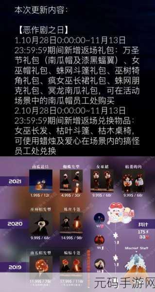 光遇手游资讯，蛛网朋克礼包详解及限时优惠来袭