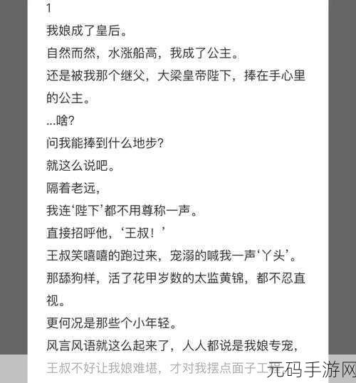 太子发疯地撞着公主的小说:1. 《当太子狂怒撞向公主的命运交错