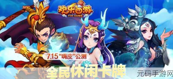 手游资讯，欢乐西游快速获得金币途径全解析