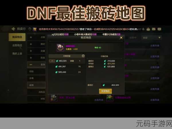 DNF手游搬砖地图收益分析，揭秘最高收益地图