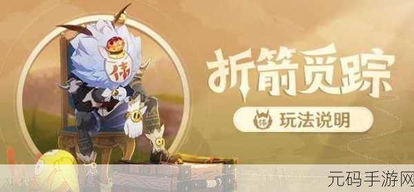 原神折箭觅踪第六天,破解奇怪丘丘人任务秘籍