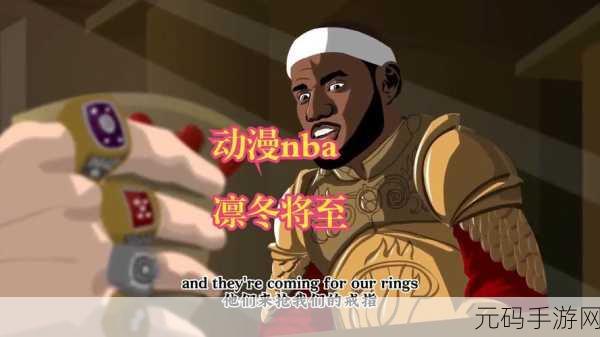 锵锵锵锵锵动漫免费观看NBA：1. ＂锵锵动漫：畅享NBA精彩瞬间