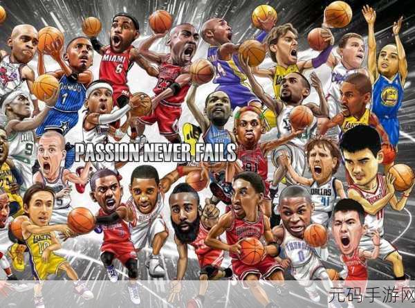 锵锵锵锵锵动漫免费观看NBA：1. ＂锵锵动漫：畅享NBA精彩瞬间