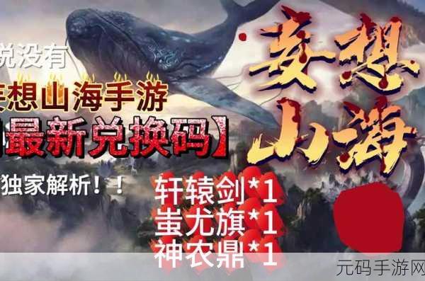 深度探秘,妄想山海北冥玉的获取秘籍与实战技巧