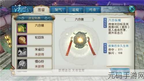 诛仙手游法宝精进性价比深度剖析，助力玩家战力飙升