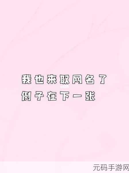 yw1168最新网名:当然可以!以下是基于“yw1168”这个网名拓展出的10个字以上的新