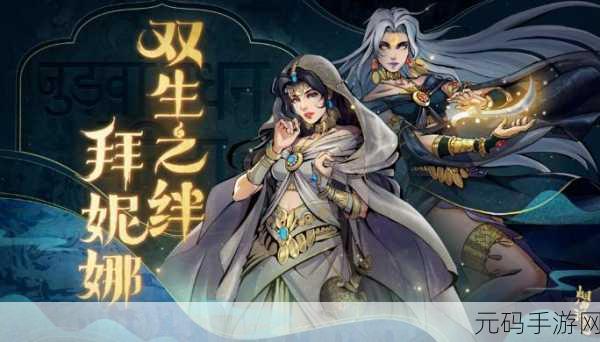 烟雨江湖，拜尼娜与龙城终极对决，谁更胜一筹？