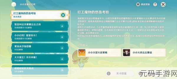 原神铸境研炼，猛蕈阵线通关秘籍大揭秘