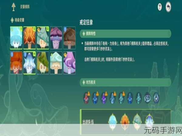 原神铸境研炼,猛蕈阵线通关秘籍大揭秘