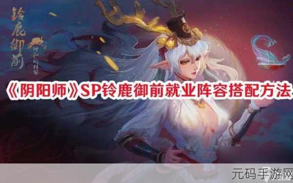 阴阳师手游新版本亮点,SP禅心云外镜式神全面解析