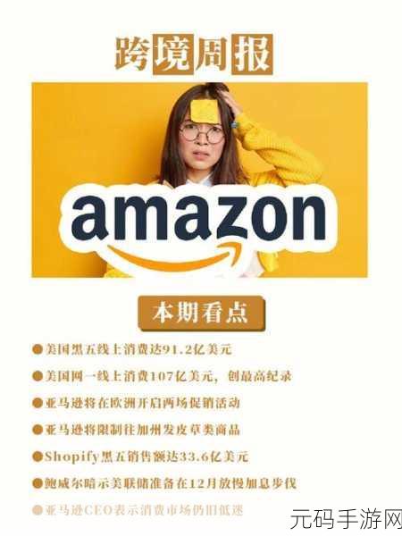 2023-Amazon欧洲站：1. ＂探索亚马逊欧洲站：拓展您的全球业务